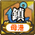 Icon 母港拡张.png