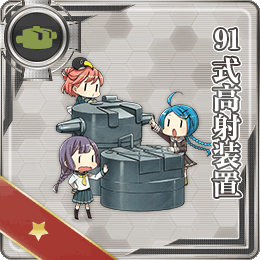 舰队CollectionNO.91式高射裝置