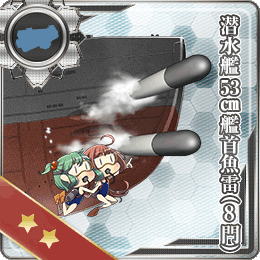 舰队CollectionNO.潜水艦53cm艦首魚雷(8門)