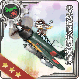 舰队CollectionNO.零式艦戰62型(爆戰)