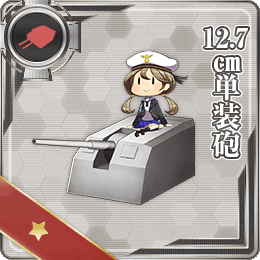 舰队CollectionNO.12.7cm單裝砲