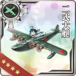 舰队CollectionNO.二式大艇