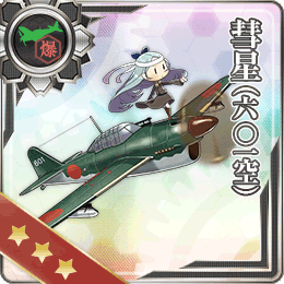 舰队CollectionNO.彗星(六〇一空)