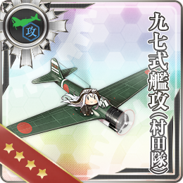 舰队CollectionNO.九七式艦攻(村田隊)