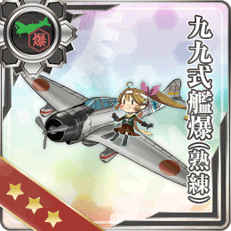 舰队CollectionNO.九九式艦爆(熟練)