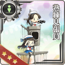舰队CollectionNO.熟練見張員