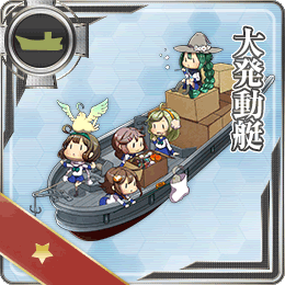 舰队CollectionNO.大發動艇